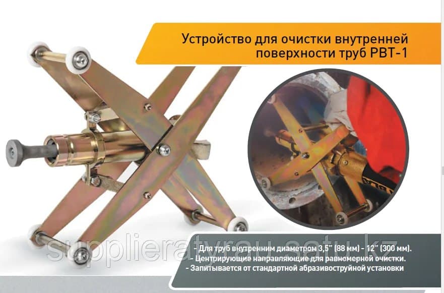 Устройство для очистки внутренней поверхности труб PBT-1,Contracor-Германия